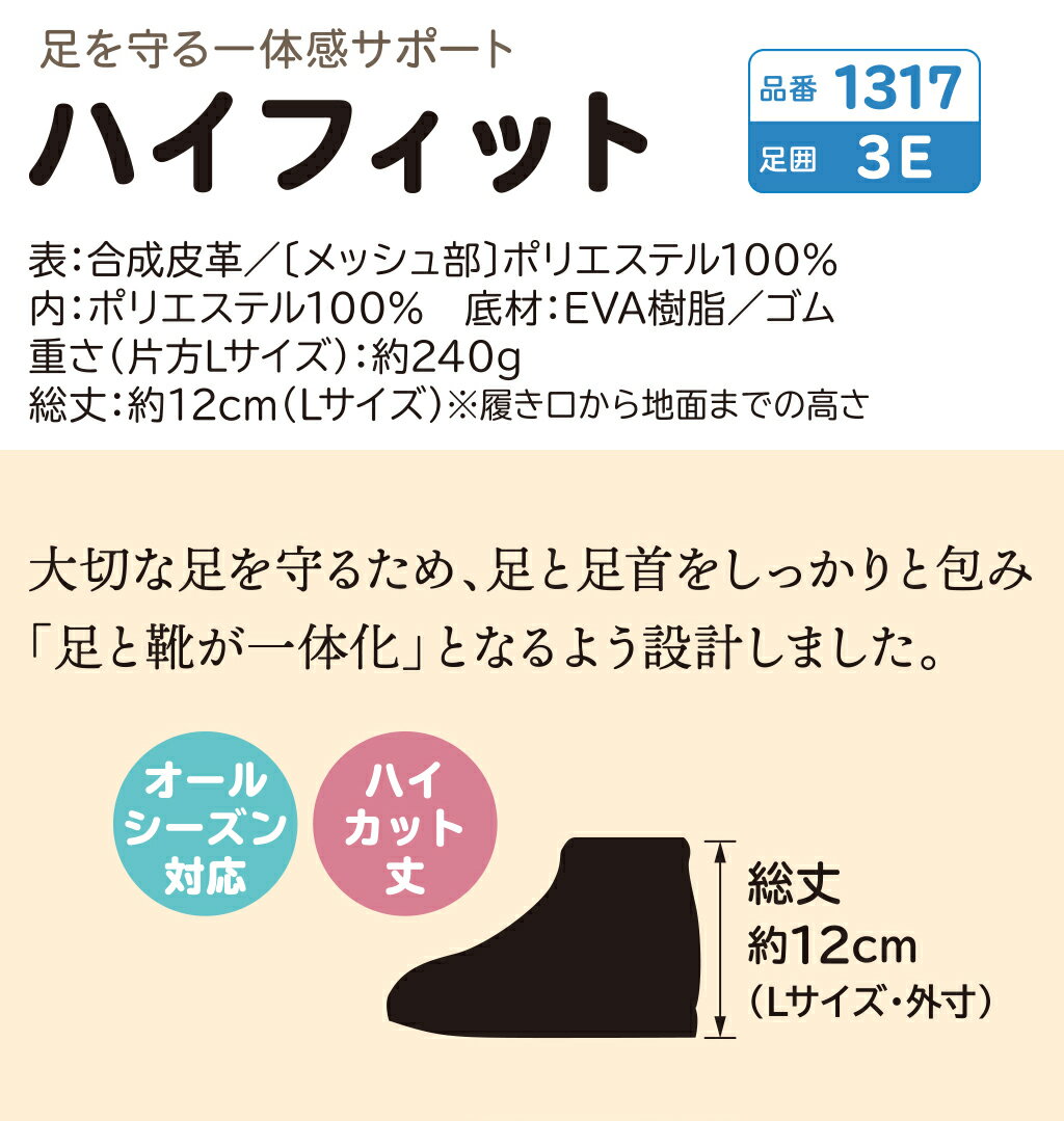 あゆみシューズ 公式 ハイフィット 1317 【片方販売　左足のみ】 外出用 ハイカット ショートブーツ 疲れない シニア 介護シューズ ケアシューズ 高齢者 おしゃれ 転ばない 敬老の日 ギフト