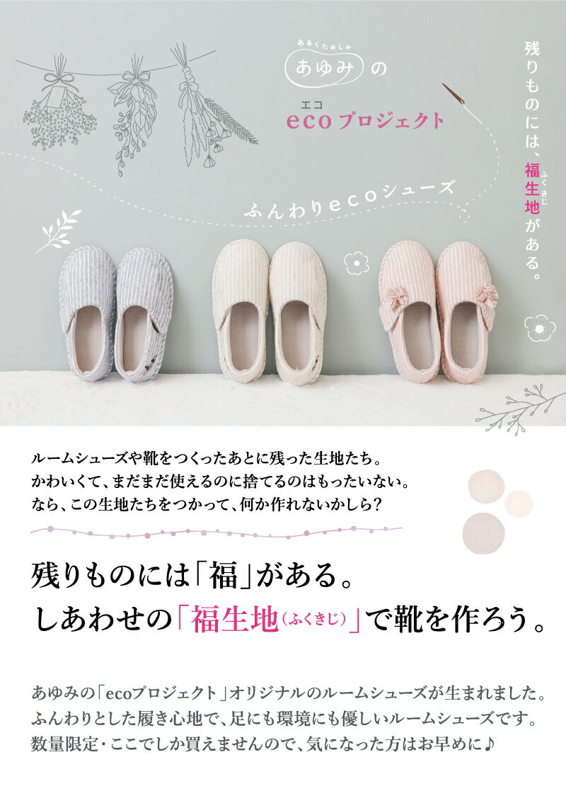 あゆみシューズ公式 ふんわりecoシューズ (室内履き) 室内用 ケアシューズ マジックベルトタイプ シニア プレゼント ギフト 誕生日