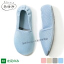 あゆみシューズ 公式 エスパドメッシュ 【3E】 【片方販売 左足のみ】 2024 徳武産業 室内用 部屋履き 介護 スリッパ 介護シューズ ケアシューズ リハ...