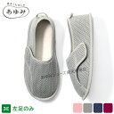 あゆみシューズ 公式 早快マジック レギュラー 【3E】 片方販売 左足のみ 2502 (名入れ ネーム刺繍可) 徳武産業 施設用 院内用 シニア 介護シューズ...