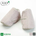 あゆみシューズ 公式 内反フィット 想 2706 【片方販売 左足のみ】( 内反尖足対応シューズ 介護靴 メディカル 脱ぎ履きしやすい 室内履き )