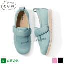 あゆみシューズ 公式 ダブルマジック2 【E】 【片方販売 右足のみ】 7028 ダブルマジックII (ネーム刺繍可) 徳武産業 施設用 院内用 シニア 介護シ...