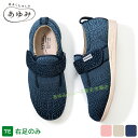 あゆみシューズ 公式 ダブルマジック3 ニット 【7E】【片方販売 右足のみ】 1107 送料無料 徳武産業 施設用 院内用 シニア 介護シューズ ケアシューズ...