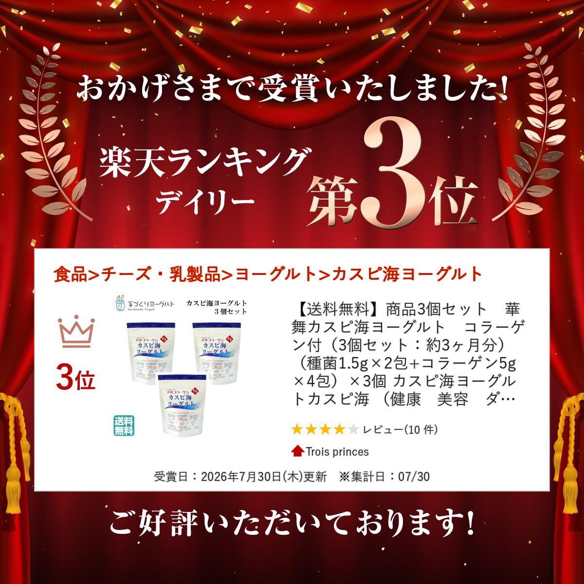 【送料無料】華舞の カスピ海ヨーグルト コラーゲン付き 3個セット（約3ヶ月分） 手作りヨーグルト 種菌 たね菌 スターター 乳酸菌 腸活 菌活 美容 健康 牛乳に混ぜるだけ 自家製 飲むヨーグルト 水切り チーズ AFC tokyo-food-10000007 Trois princes サンプル画像2