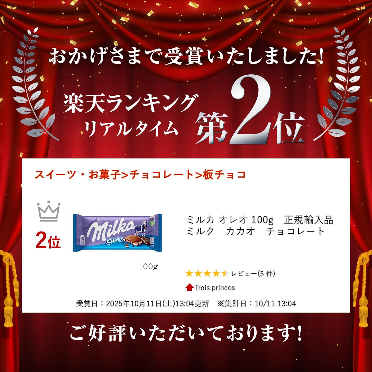 ミルカ オレオ 100g　正規輸入品　ミルク　カカオ　チョコレート tokyo-food-10001084 Trois princes サンプル画像2