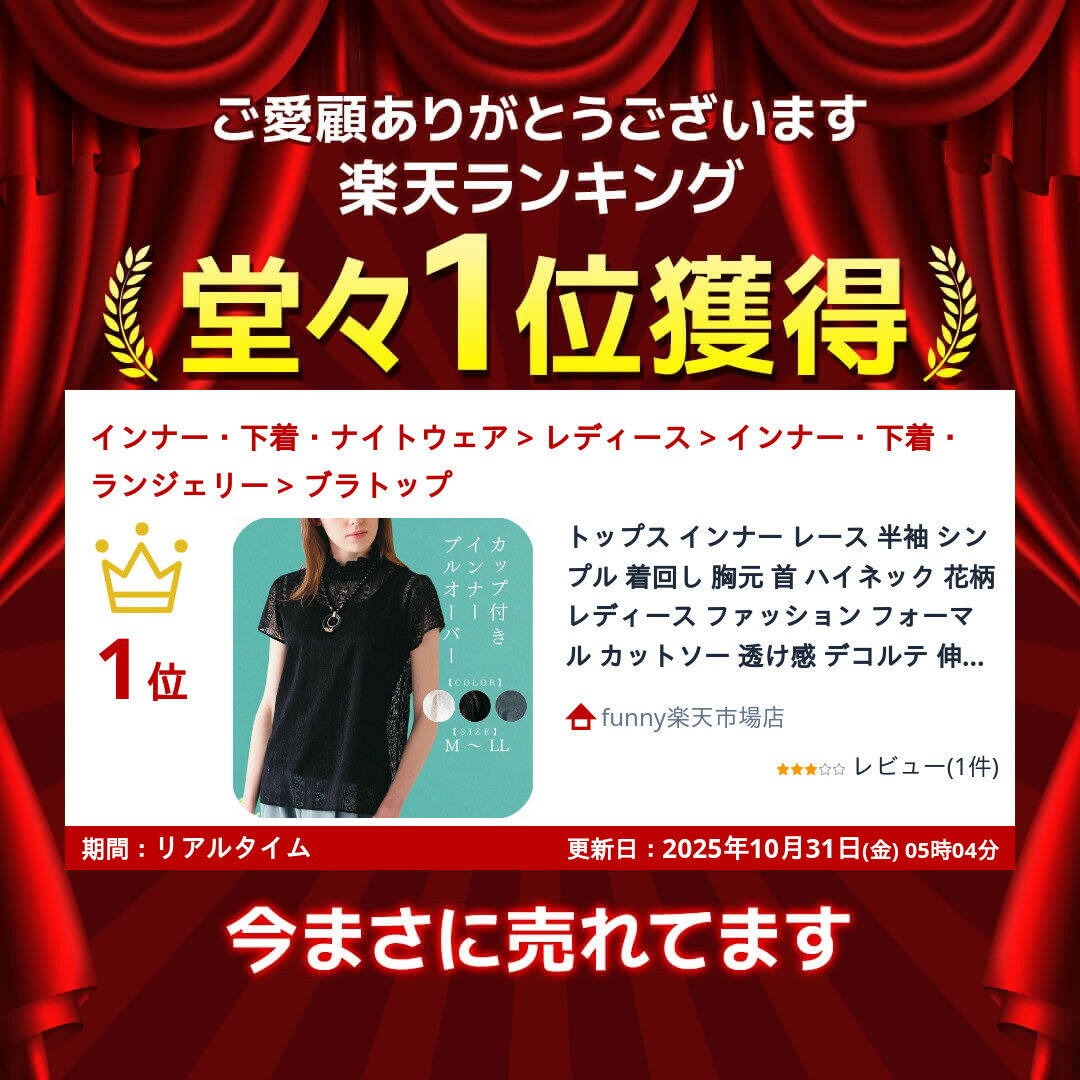 【5/9-16日限定★ポイント5倍★】 ランキング 受賞 トップス インナー レース 半袖 ...
