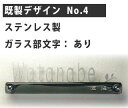 ガラス表札　ディーズサインG04 既製デザイン No.4 （ガラス色はグレー、ステンレス切り文字カラーはシルバー、オーナメントはクレマチスA、彫り込み文字あり）