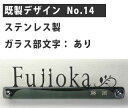 ガラス表札　ディーズサインG04 既製デザイン No.14 （ガラス色はグレー、ステンレス切り文字カラーはアールブラック、オーナメントはクレマチスB、彫り込み文字あり）