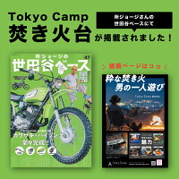 【公式】TokyoCamp焚き火台オプションパーツ可変式(短いサイズ)