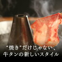 【送料無料】しゃぶしゃぶ 牛肉 牛タンしゃぶしゃぶセット 500g北海道のお肉屋さんあおやまだからこそ提供できる牛タンしゃぶしゃぶは、毎年検証を重ね厚さを決めて...