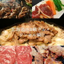 【送料無料】ジンギスカン ホルモン 選べるジンギスカン ホルモンセット 北海道のお肉屋さんあおやまで人気の「豚みそホルモン」「豚塩ホルモン」と、4種類の中から選...
