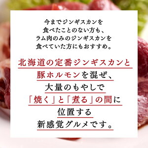 【送料無料】ジンギスカンホルモン選べるジンギスカンホルモンセット北海道のお肉屋さんあおやまで人気の「豚みそホルモン」「豚塩ホルモン」と、4種類の中から選んで頂くお好きなラム肉のセット。ジンギスカンとホルモンを一度に楽しめます♪送料無料【肉のあおやま】