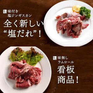 【送料無料】ジンギスカンホルモン選べるジンギスカンホルモンセット北海道のお肉屋さんあおやまで人気の「豚みそホルモン」「豚塩ホルモン」と、4種類の中から選んで頂くお好きなラム肉のセット。ジンギスカンとホルモンを一度に楽しめます♪送料無料【肉のあおやま】