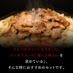 【送料無料】ジンギスカンホルモン選べるジンギスカンホルモンセット北海道のお肉屋さんあおやまで人気の「豚みそホルモン」「豚塩ホルモン」と、4種類の中から選んで頂くお好きなラム肉のセット。ジンギスカンとホルモンを一度に楽しめます♪送料無料【肉のあおやま】