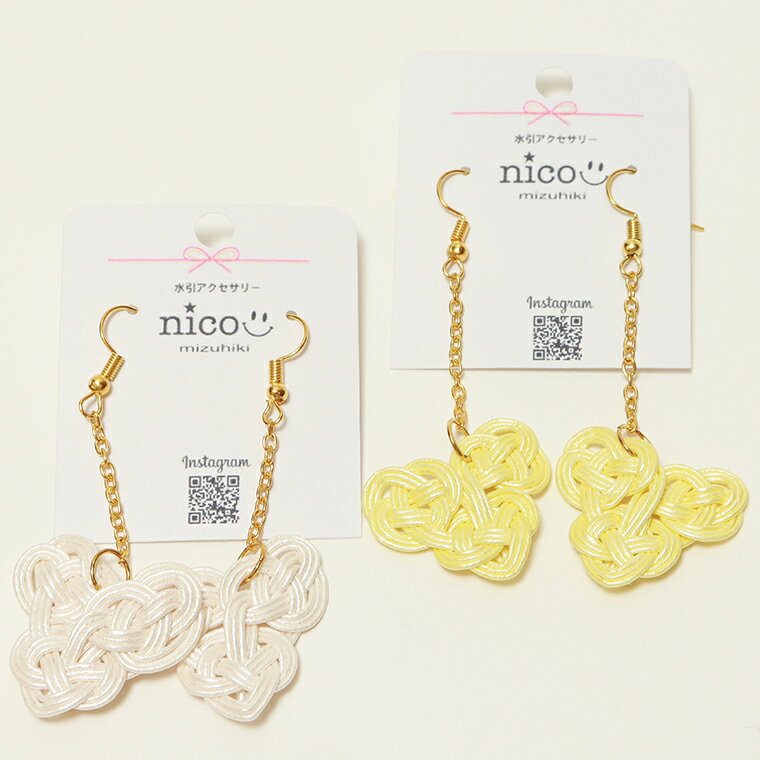 nico ニコ P6 水引アクセサリー 水引ピアス ピアス イヤリング アクセサリー レディース 絹水引 可愛い オシャレ 小物 【セレスポ】