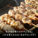 【送料無料】焼き鳥 バーベキュー 北海道産 味付きとり串 50本セット 北海道のお肉屋さんあおやまのとり串には 北海道産のもも肉を使用しています 特製の塩だれにつけ込むことでやわらかい仕上…