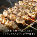 【送料無料】焼き鳥 バーベキュー 北海道産 味付きとり串25本×豚串25本 セット　北海道のお肉屋さんあおやまのとり串は北海道産鶏モモ..