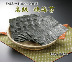 有明産高級焼海苔