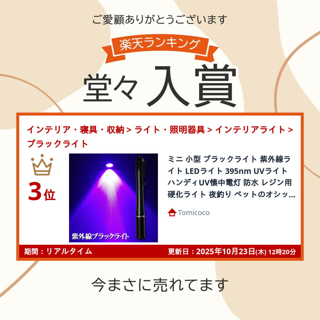 【ランキング受賞！】 ミニ 小型 ブラックライト 紫外線ライト LEDライト 395nm UV...