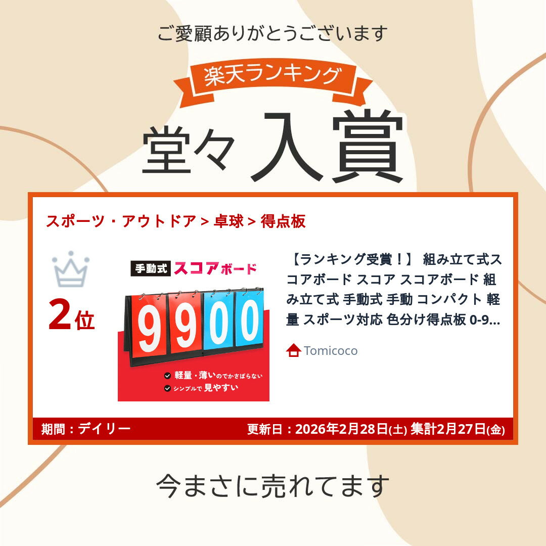 【ランキング受賞！】 組み立て式スコアボード スコア スコアボード 組み立て式 手...