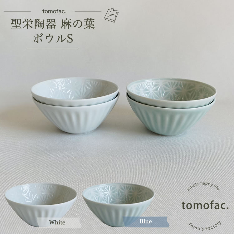 波佐見焼 麻の葉 ボウル 小 小鉢　和食器 洋食器 シンプル 白い食器 麻の葉模様 ギフト プレゼントのサムネイル
