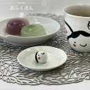 波佐見焼 おふくさん 蓋 蓋皿 和食器 洋食器 ポップ 可愛い インテリア ギフト セット プレゼント 無料ラッピング
