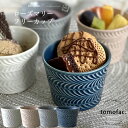 波佐見焼 ローズマリー フリーカップ 和食器 洋食 食器 カップ お揃い 結婚祝い 新生活 テーブルコーディネート プレゼント 家族食器 可愛い ギフト