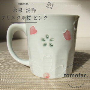 tomofac 波佐見焼 クリスタル桜 マグカップ ピンク 桜 カップ　ガラス　ギフト　贈り物