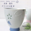 tomofac 波佐見焼 クリスタル桜 湯呑 ブルー 桜 カップ　ガラス　ギフト　贈り物