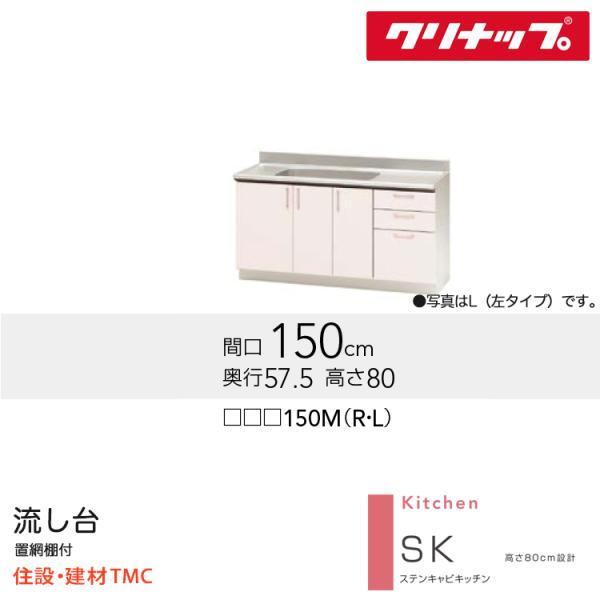 楽天市場】クリナップ 流し台 1500の通販 楽天市場】クリナップ 流し台 1500の通販