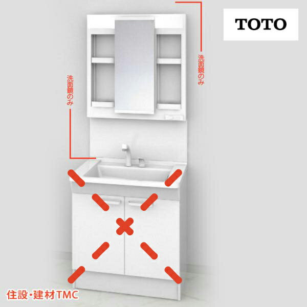 TOTO 洗面化粧台 Vシリーズ W750 一面鏡（裏面収納） H1900 エコミラー なし LMPB075A4GDG1G 送料無料 ..