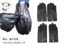 ドライビンググローブ 日本製 国産 高級感 革 本革 手ぶくろ 手袋プレゼント 革手袋 皮手袋 ギフト 贈り物 記念日 レザー グローブ メンズ バイク 牛革 ...