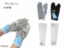 手ぶくろ ロング UV カット 紫外線 対策 可愛い かわいい 日除け 日よけ 日焼け 夏 綿 大人 レディース ウィメン 春夏 おすすめ 『 ディズニー 』『...
