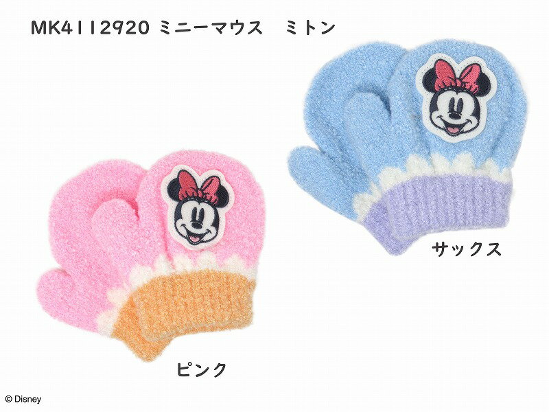 " ミッキー マウス " " ミニー マウス " ワッペン ぽかぽか 防寒 キャラクター おすすめ 手袋 キッズ 子ども 子供 キッズ手袋 防寒手袋 男の子 女の子 可愛い かわいい　フリー サイズ 『 ディズニー 』『 Disney 』ミトン