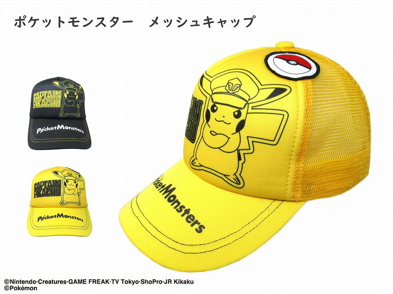 楽天トモクニ【正規品】 ポケットモンスター キャップ ピカチュウ | ポケモン メッシュ キャップ 帽子 ぼうし 日除け 日よけ 熱中症 対策 外遊び UV対策 かわいい 可愛い キッズ 子供 こども 男の子 女の子 ポケモン帽子 ポケモンキャップ キャラクター