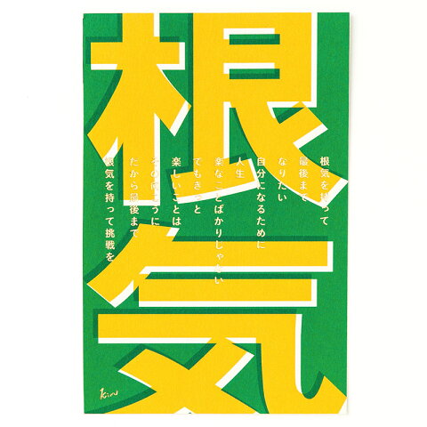 きむ ポストカード 根気 送別 卒業 結婚 記念日 感謝 詩 ハガキ 手紙 葉書き カード 色んなシーンで言葉を伝えよう (kimn-01)