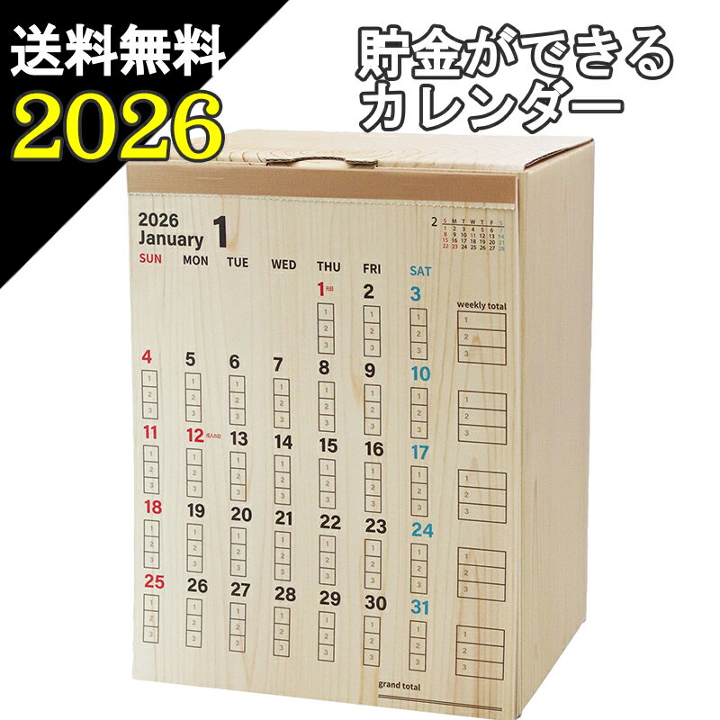 送料無料 ?万円貯まる 木まぐれ 貯金カレンダー 2026 カレンダー 貯金箱 卓上