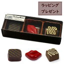 チョコレート マグネット ( リップ ) 3個セット ( プチギフト プレゼント バレンタイン ホワイトデー チョコ以外 義理 友チョコ )