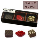 チョコレート マグネット ( リップ ) 3個セット （ プチギフト プレゼント バレンタイン ホワイトデー チョコ以外 義理 友チョコ ）