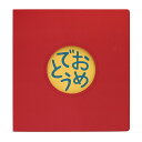 色紙 「ひとこと寄せ書き色紙 (おめでとう)」プレゼント 寄せ書き 記念品 色紙額 大人数 卒業 部活 先生