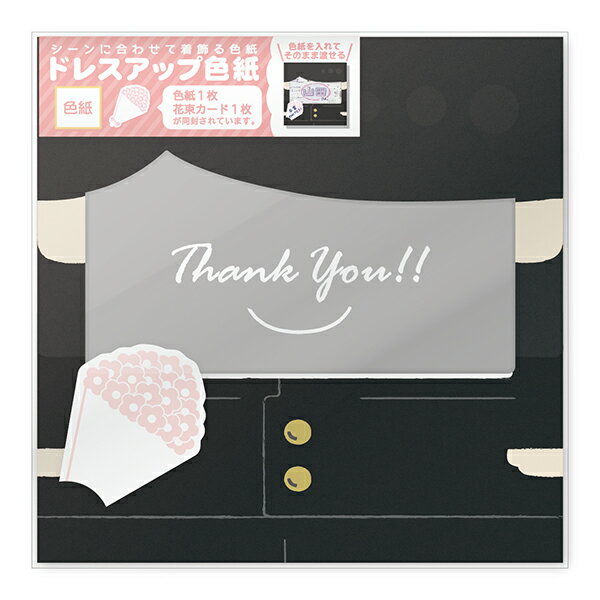送料無料 色紙 「ドレスアップ色紙（男子制服）」プレゼント 寄せ書き 記念品 色紙額 大人数 卒業 部活..