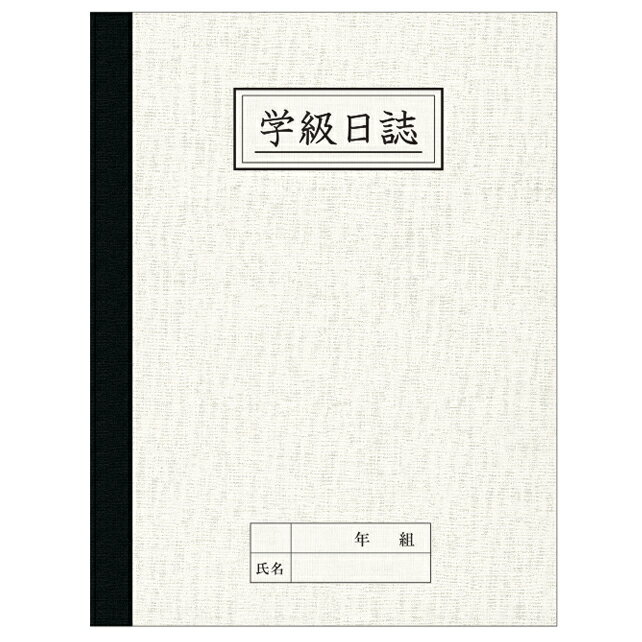 色紙 「学級日誌色紙」プレゼント 寄せ書き 記念品 色紙額 