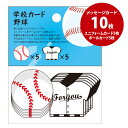色紙 「学校カード(野球)」プレゼント 寄せ書き 記念品 色紙額 大人数 卒業 部活 先生