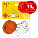 色紙 「学校カード(バスケ)」プレゼント 寄せ書き 記念品 色紙額 大人数 卒業 部活 先生