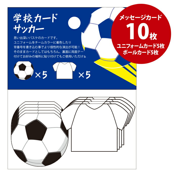 色紙 「学校カード（サッカー）」プレゼント 寄せ書き 記念品 色紙額 大人数 卒業 部活 先生