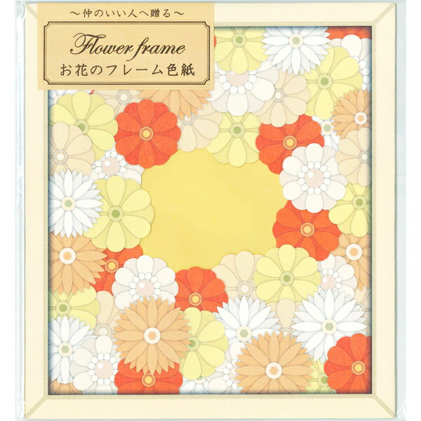 送料無料 色紙 「 お花のフレーム イエロー 」 プレゼント 寄せ書き 記念品 色紙額 大人数 卒業 部活 先生