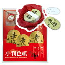 送料無料 色紙 「 おもしろ 小判色紙 30枚セット 」 プレゼント 寄せ書き 記念品 30人 大人数 卒業 部活 先生