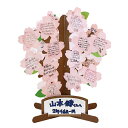 送料無料 色紙 「 メッセージツリー 桜 」 プレゼント 寄せ書き 記念品 色紙額 大人数 卒業 部活 先生
