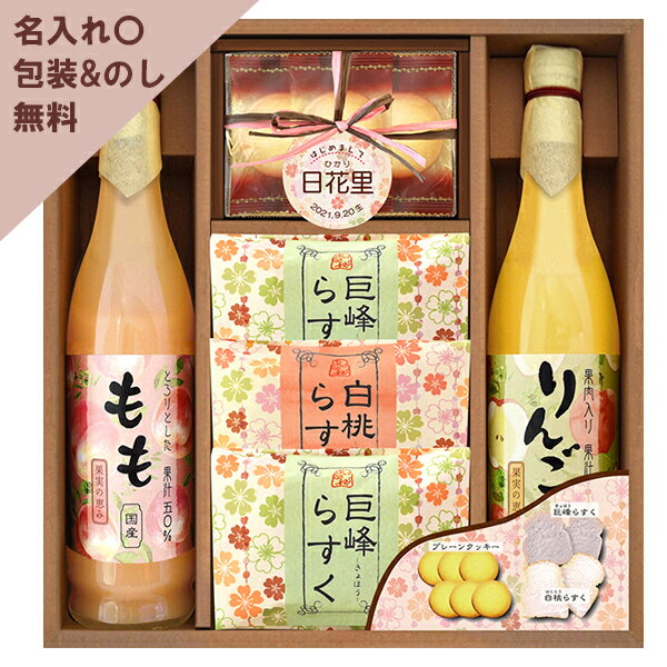 出産内祝い 送料無料 名入れ 【らすくる　C5】 出産 内祝 ギフト お菓子 お返し 贈答　包装 熨 ...