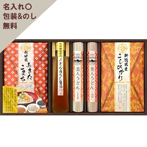 ★☆　商品について　☆★ 内　容 新潟県産こしひかり2合（300g）×1 秋田県産あきたこまち2合（300g）×1 美人うどん　もち麦（1人前）×1 美人うどん　赤米（1人前）×1 めんつゆ×3 【小麦】 　 【箱サイズ】210×395×55mm 【賞味期限】製造日より1年 説　明 出産内祝いのギフトとして、美味しいもちもちうどんとふっくらお米の食べ比べセットです。お子様の名前入れも対応しています。また、出産内祝い以外にもお使い頂けるように名入れなしバージョンも承る事が可能です。 ★☆　ご注文時に※必ず※ご確認ください　☆★ 名前入れ 対応しています※こちらの商品は名入れ確認はしておりません。入力間違いにご注意ください 無料サービス 1セットから無料サービス 注文時に入力が必要な事項 ※下記の必要事項をご注文画面に入力してください --------------------- ・お名前（漢字（ふりがな）・ひらがな・カタカナ） ・お日にち（西暦を含むお誕生日） 写真入れ 対応していません 最低注文個数 1セットから注文可能 送料 送料無料※北海道・沖縄・離島への配送は別途プラス料金が発生いたします。別途お見積りいたします。 メール便 対応していません 納　期 ご注文日より7〜14日でお届け可能 返　品 ※詳しくはこちらをご覧ください ラッピング・のし 対応しています あす楽 対応していません